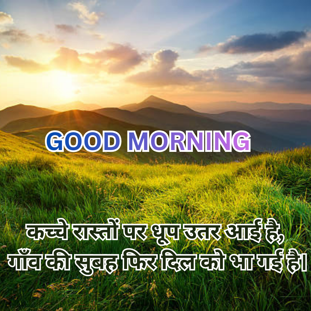 Good Morning Shayari in Hindi