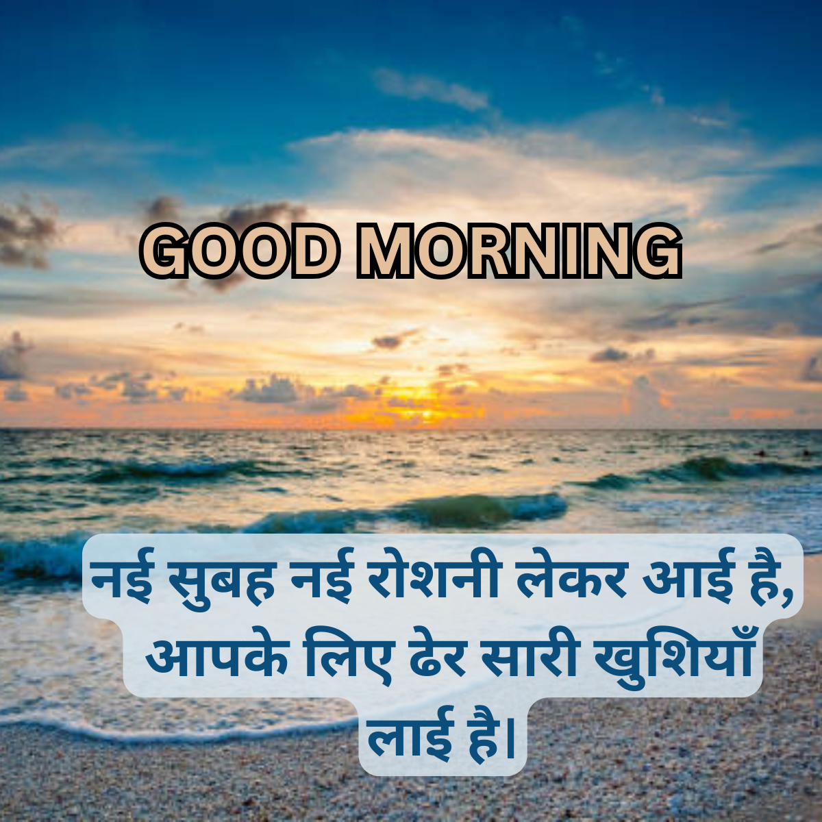 Good Morning Shayari in Hindi