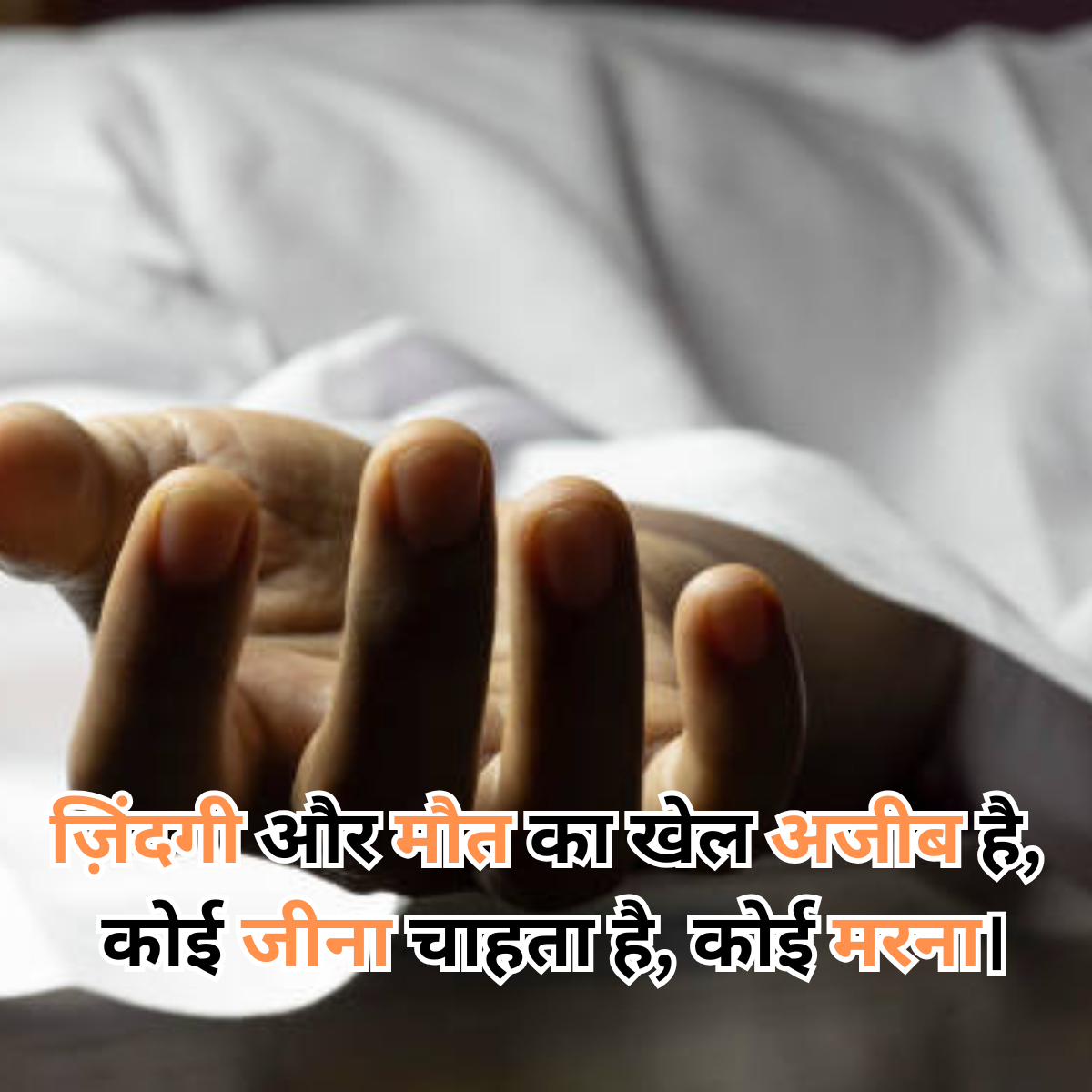 Maut shayari in hindi sad emotional