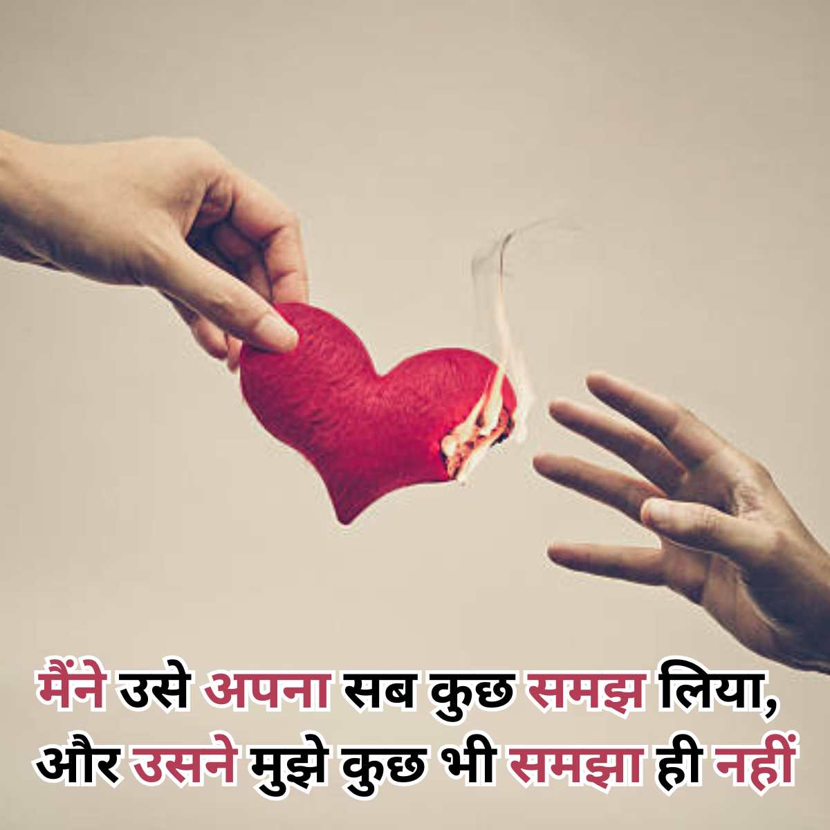 One Side Love Shayari