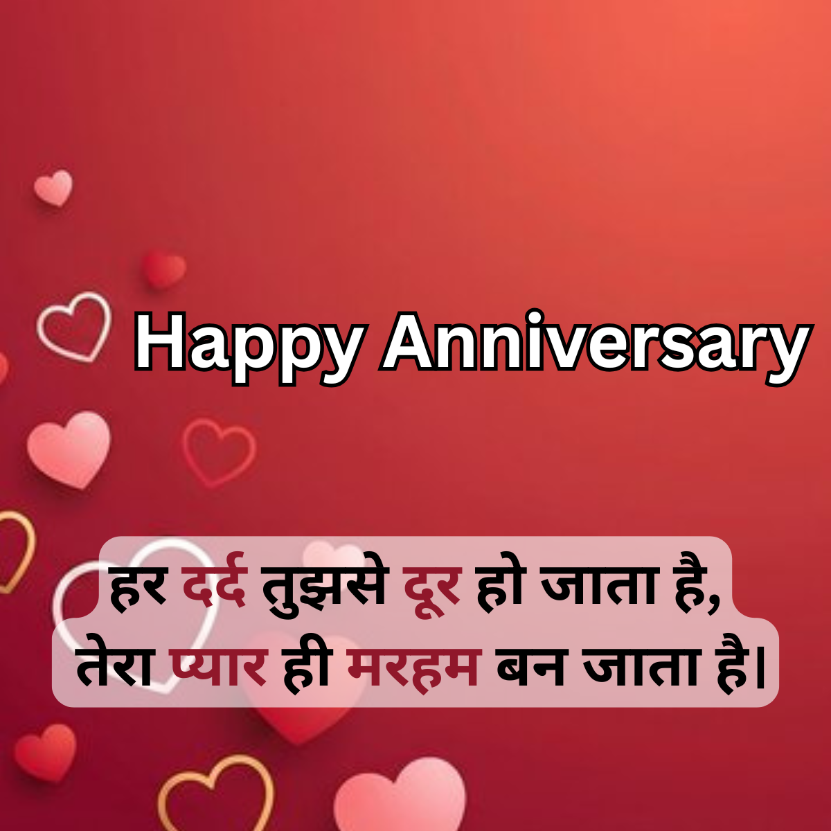 Best Anniversary Shayari