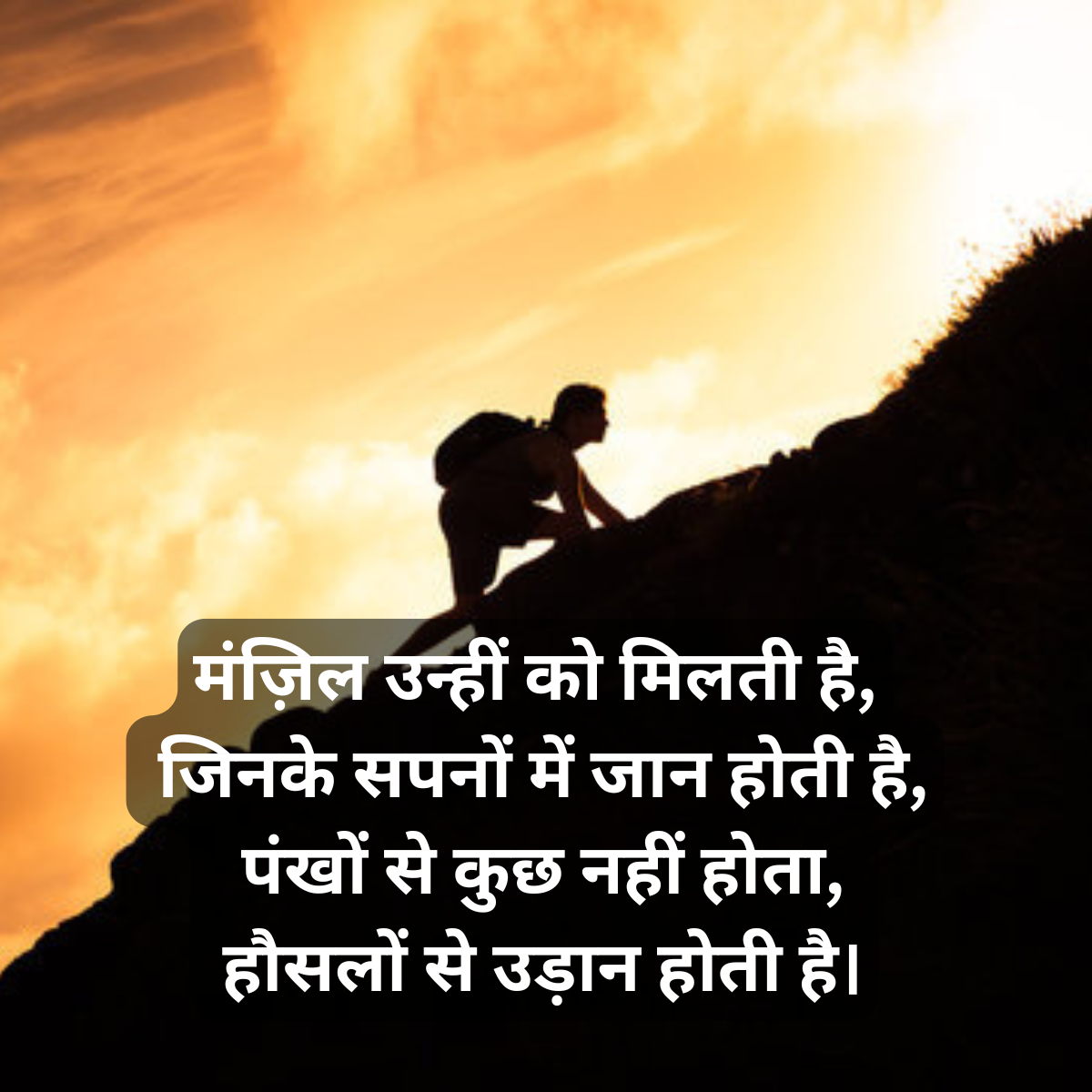 Motivation Shayari