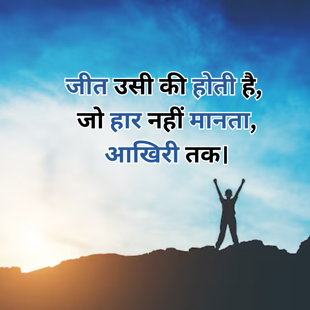 Motivation Shayari