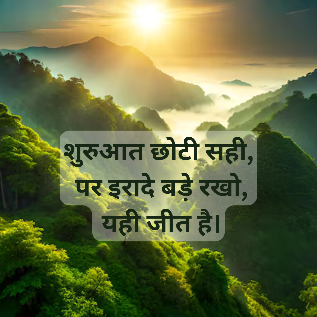 Motivation Shayari