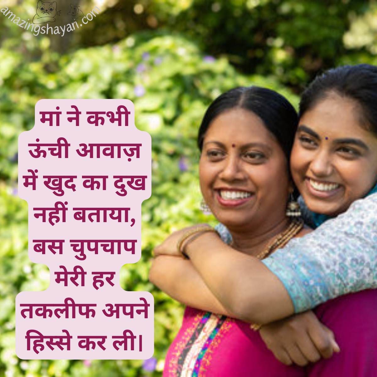Maa Shayari in Hindi
