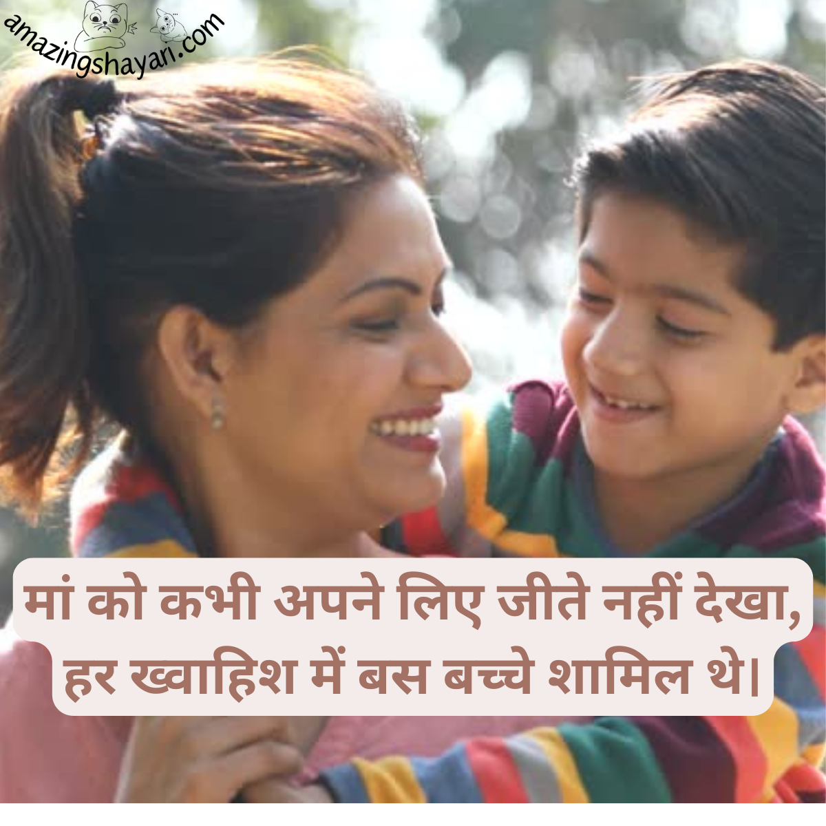 Maa Shayari in Hindi