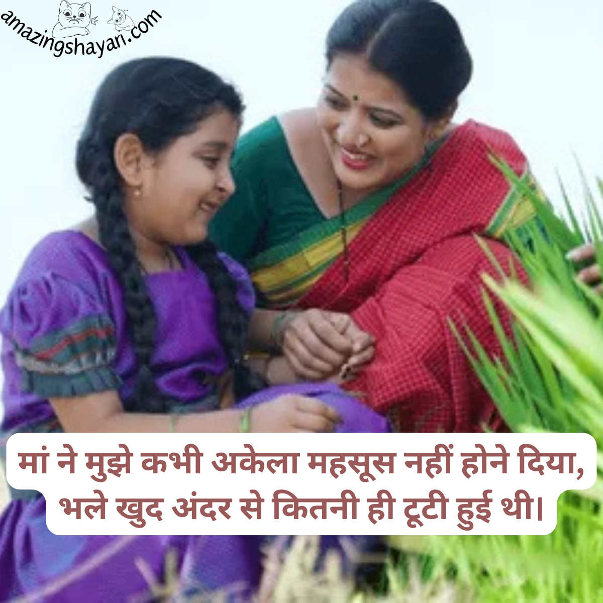 Maa Shayari in Hindi