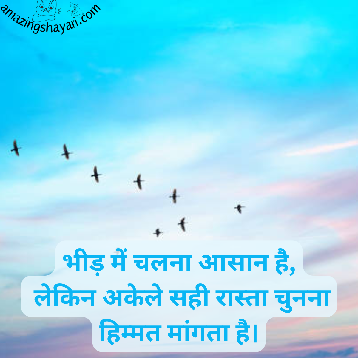 Positive Motivation Shayari