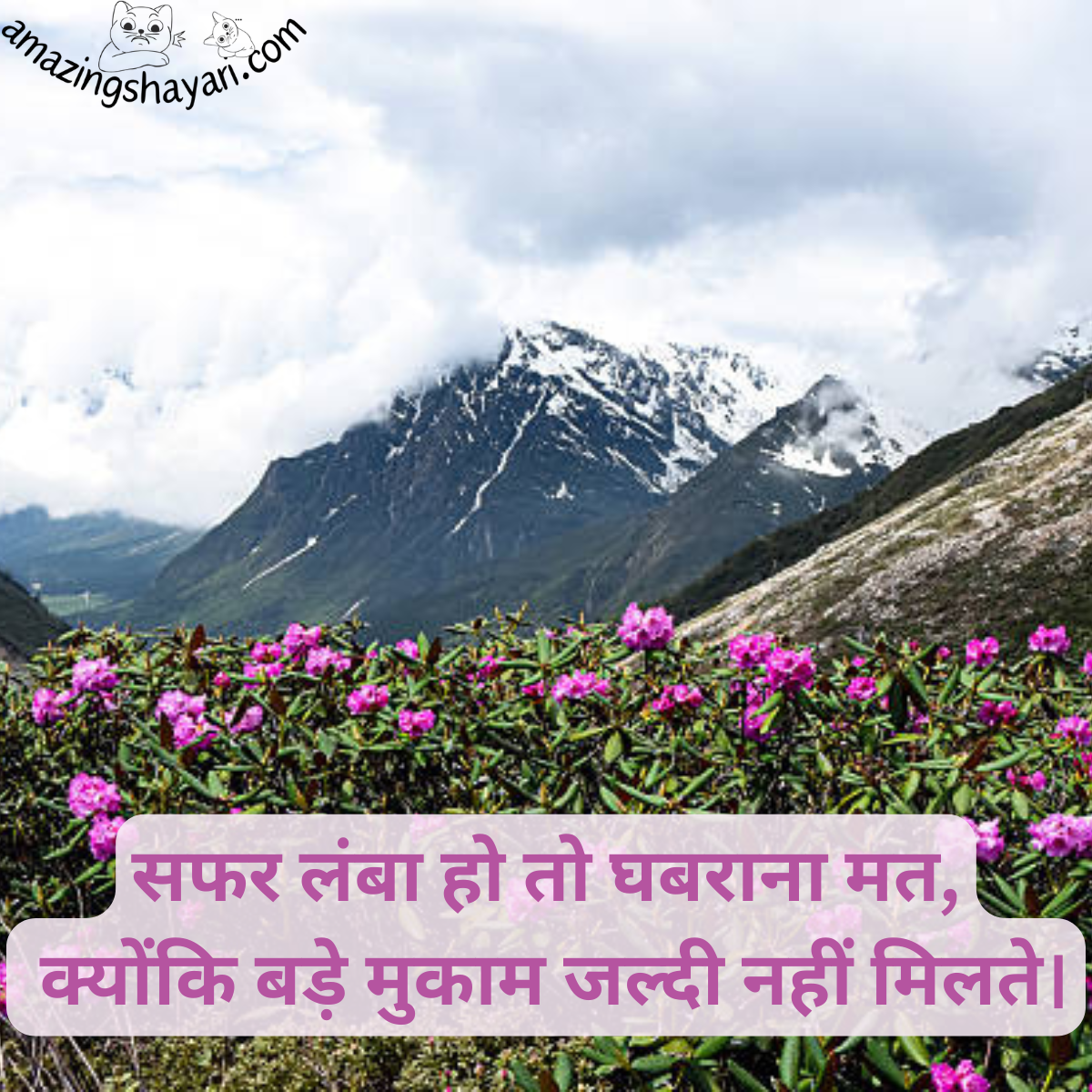 Positive Motivation Shayari