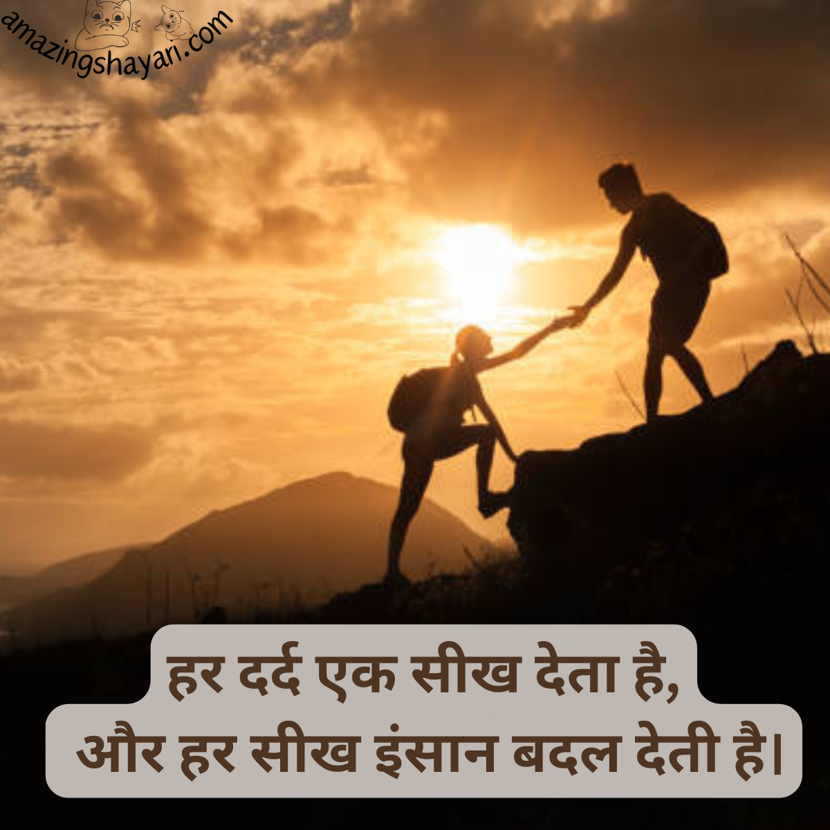 Positive Motivation Shayari